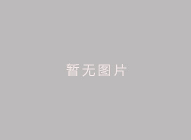 端正心 保清廉