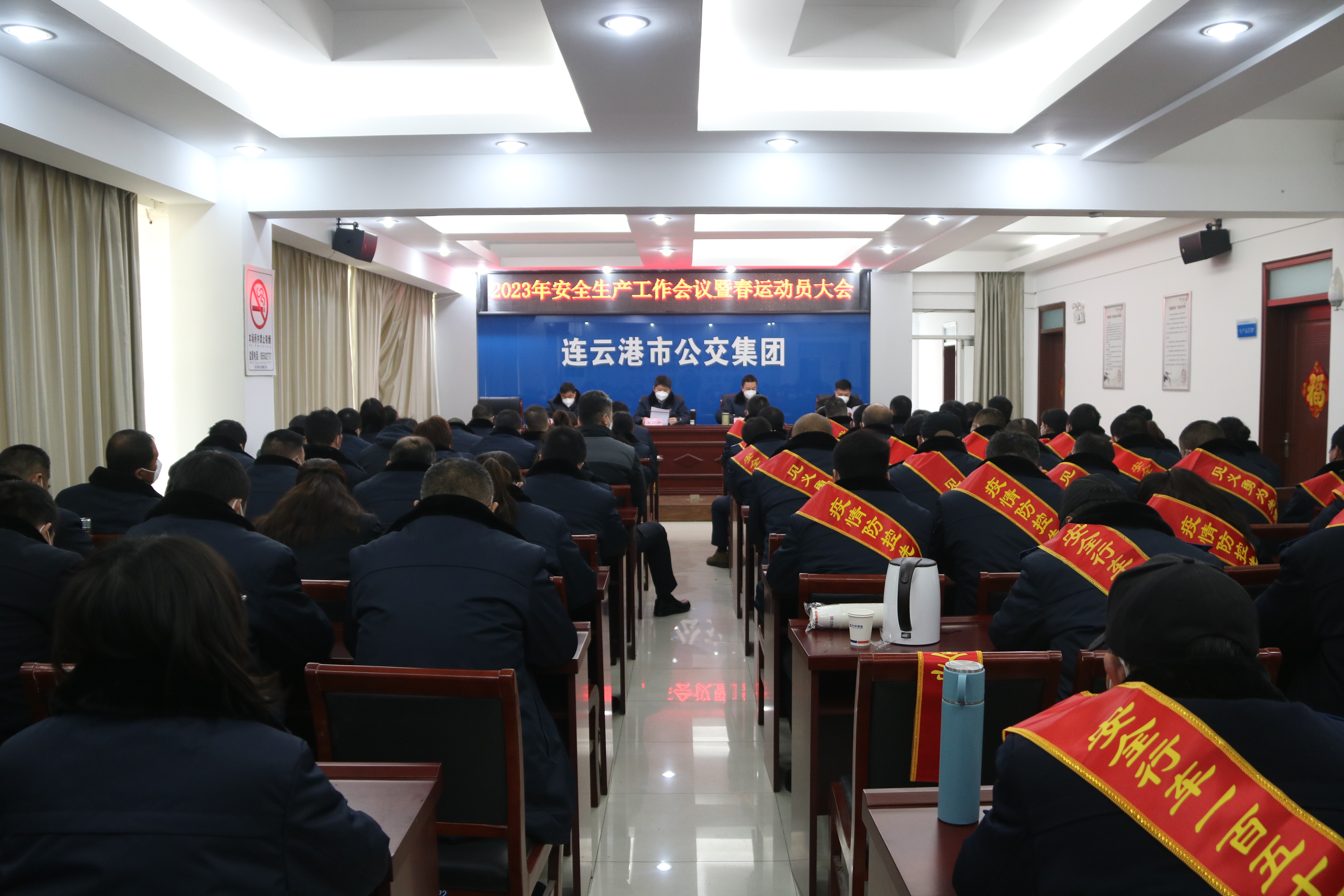踔厲奮進(jìn)新征程，勠力同心再出發(fā) 公交集團(tuán)召開(kāi)2023年度安全生產(chǎn)會(huì)議暨春運(yùn)動(dòng)員大會(huì)