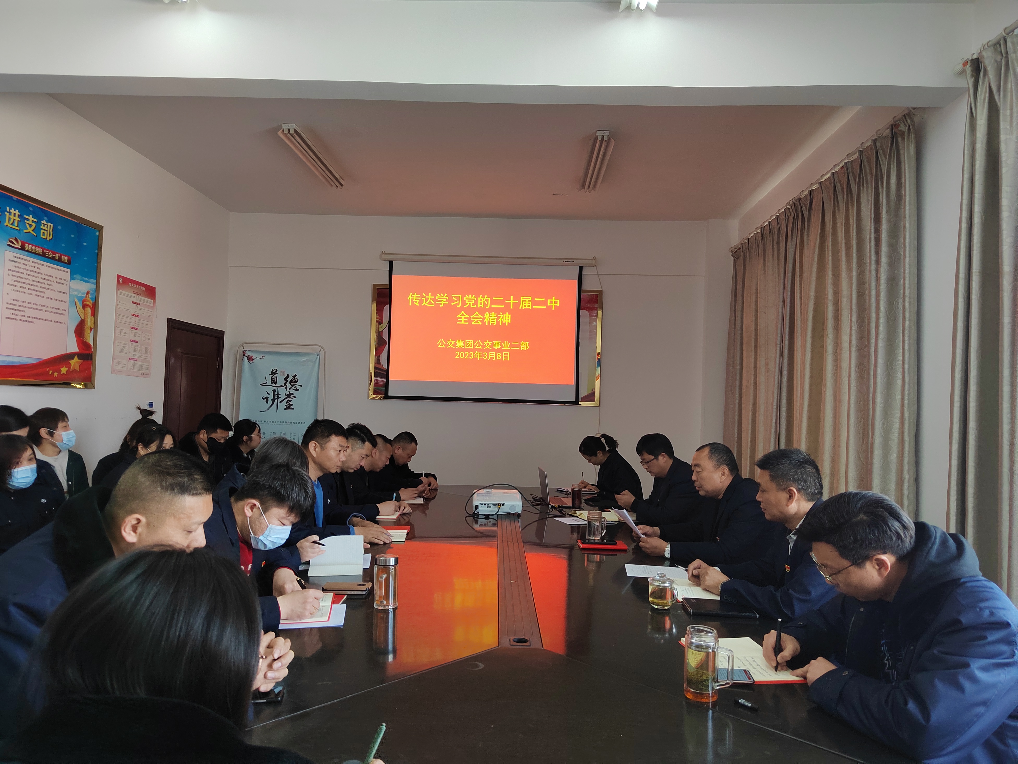 公交集團公交事業(yè)二部傳達學(xué)習(xí)黨的二十屆二中全會精神
