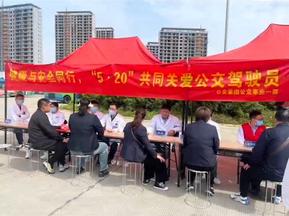 公交集團(tuán)公交事業(yè)一部開(kāi)展健康義診暨科普宣傳活動(dòng)