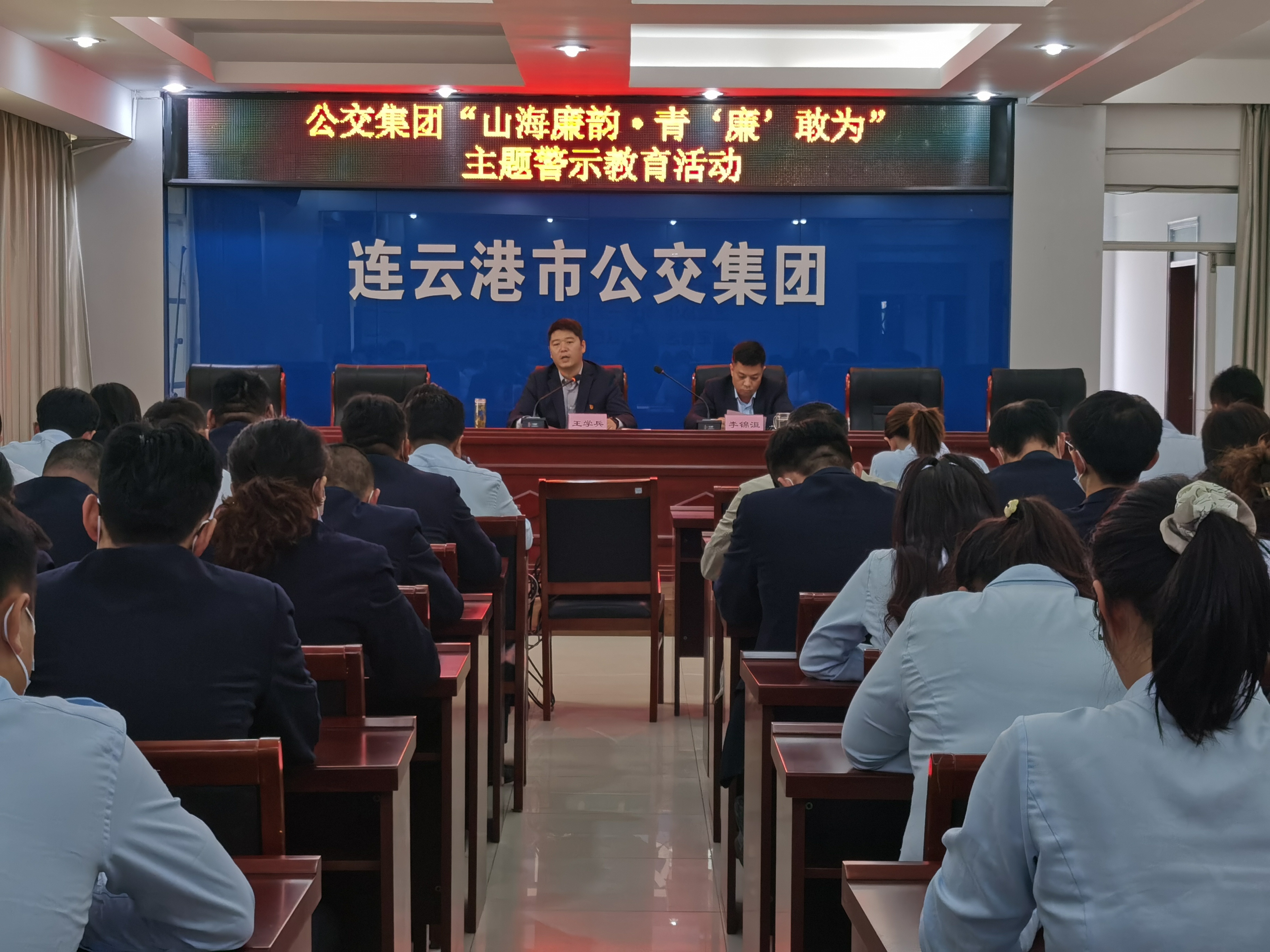 公交集團(tuán)開展“山海廉韻·青‘廉’敢為”主題警示教育活動