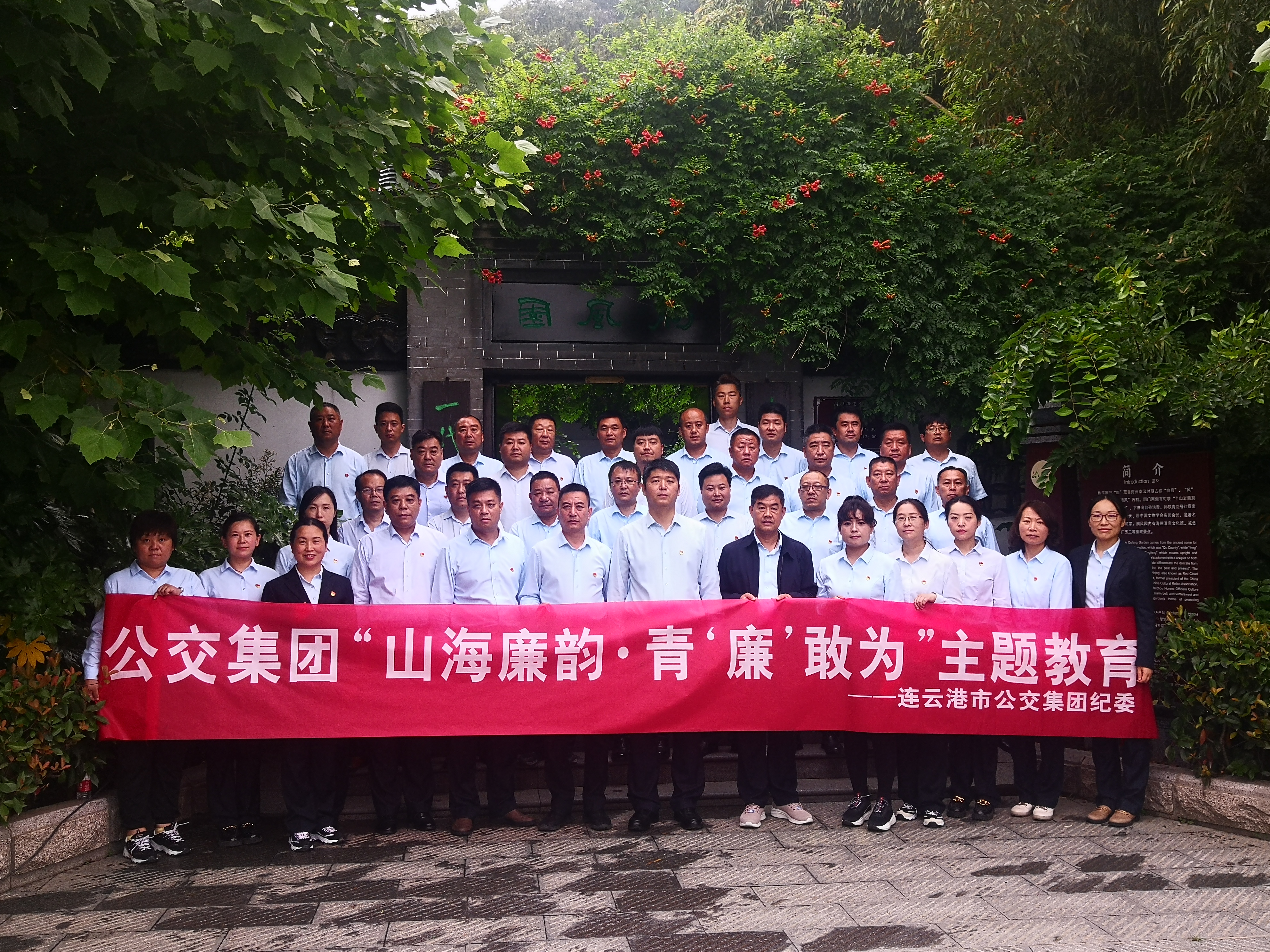 公交集團(tuán)紀(jì)委組織“山海廉韻·青‘廉’敢為”主題教育活動