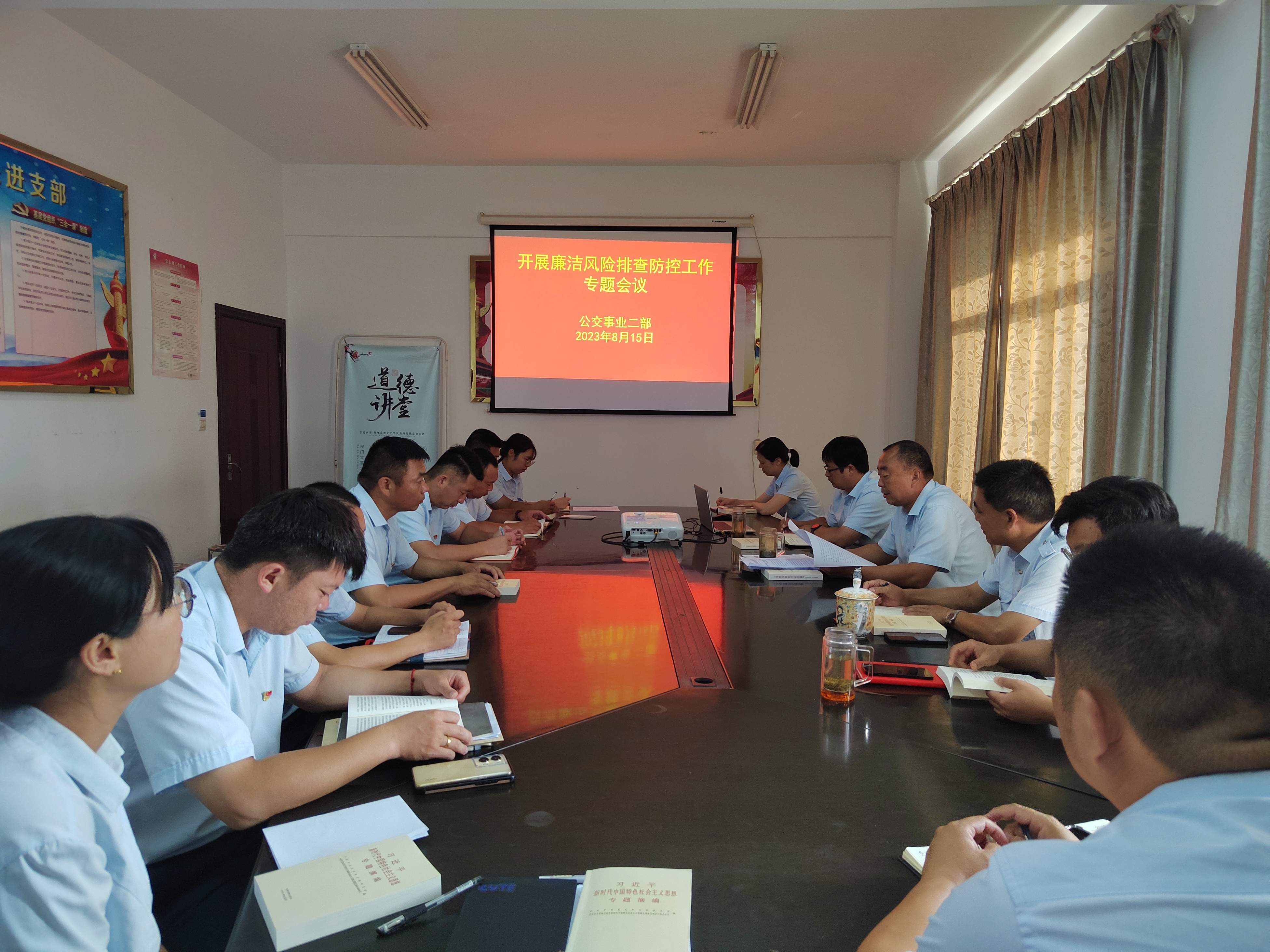公交集團(tuán)公交事業(yè)二部開展廉潔風(fēng)險排查防控工作專題會議