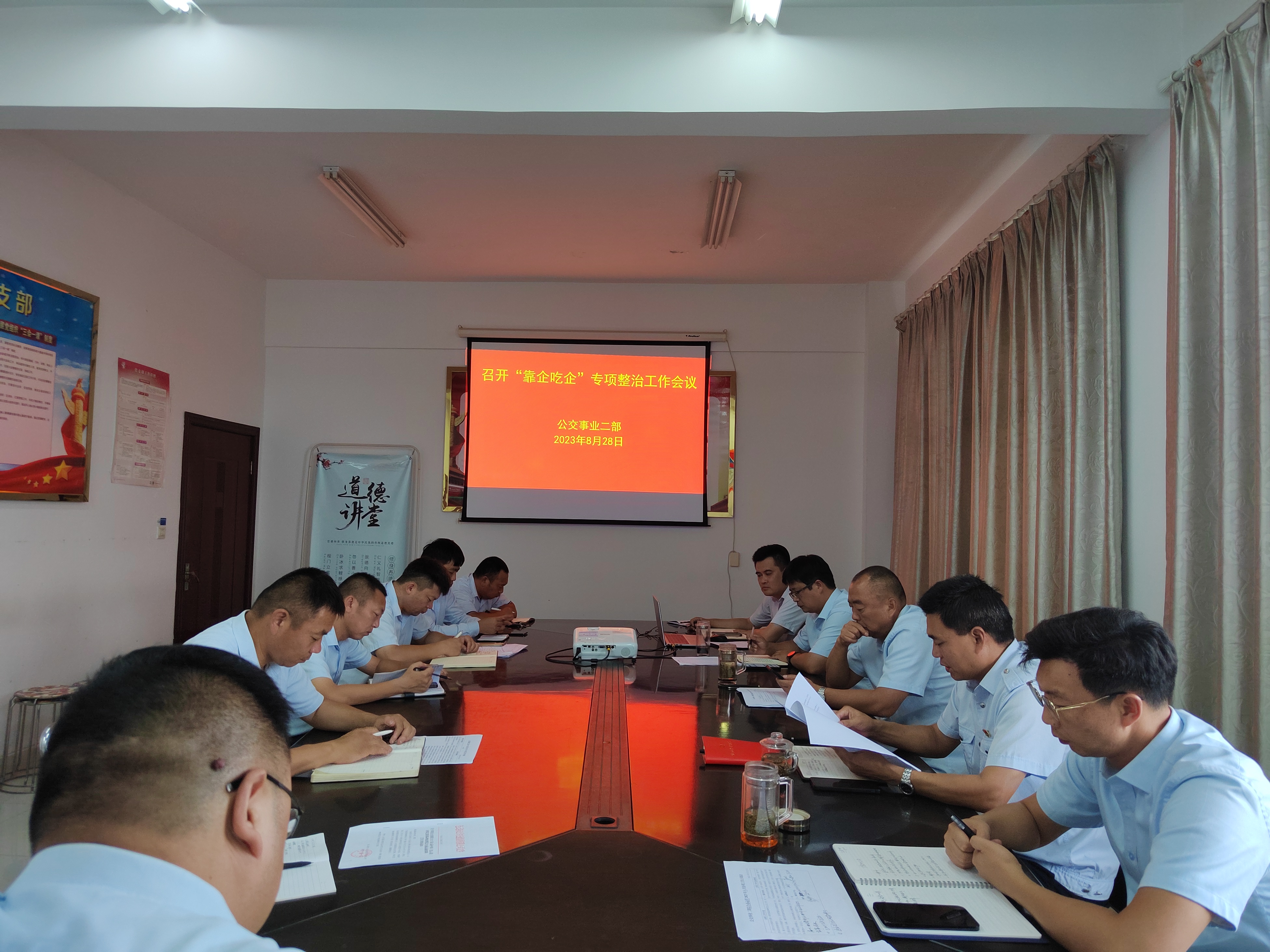 公交集團(tuán)公交事業(yè)二部“靠企吃企”專項(xiàng) 整治工作動員部署會