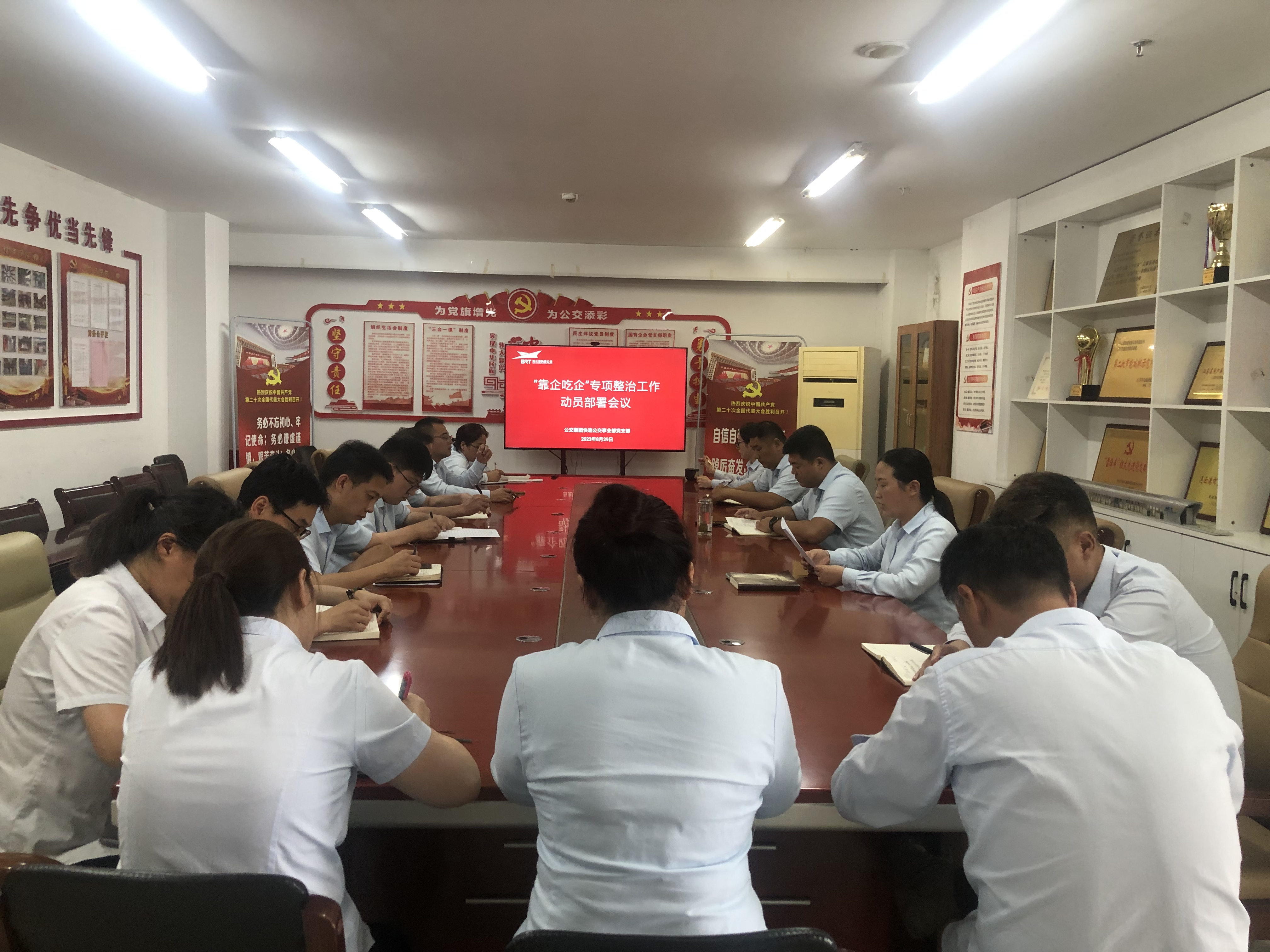 公交集團(tuán)快速公交事業(yè)部召開“靠企吃企”專項(xiàng)整治工作動員部署會議