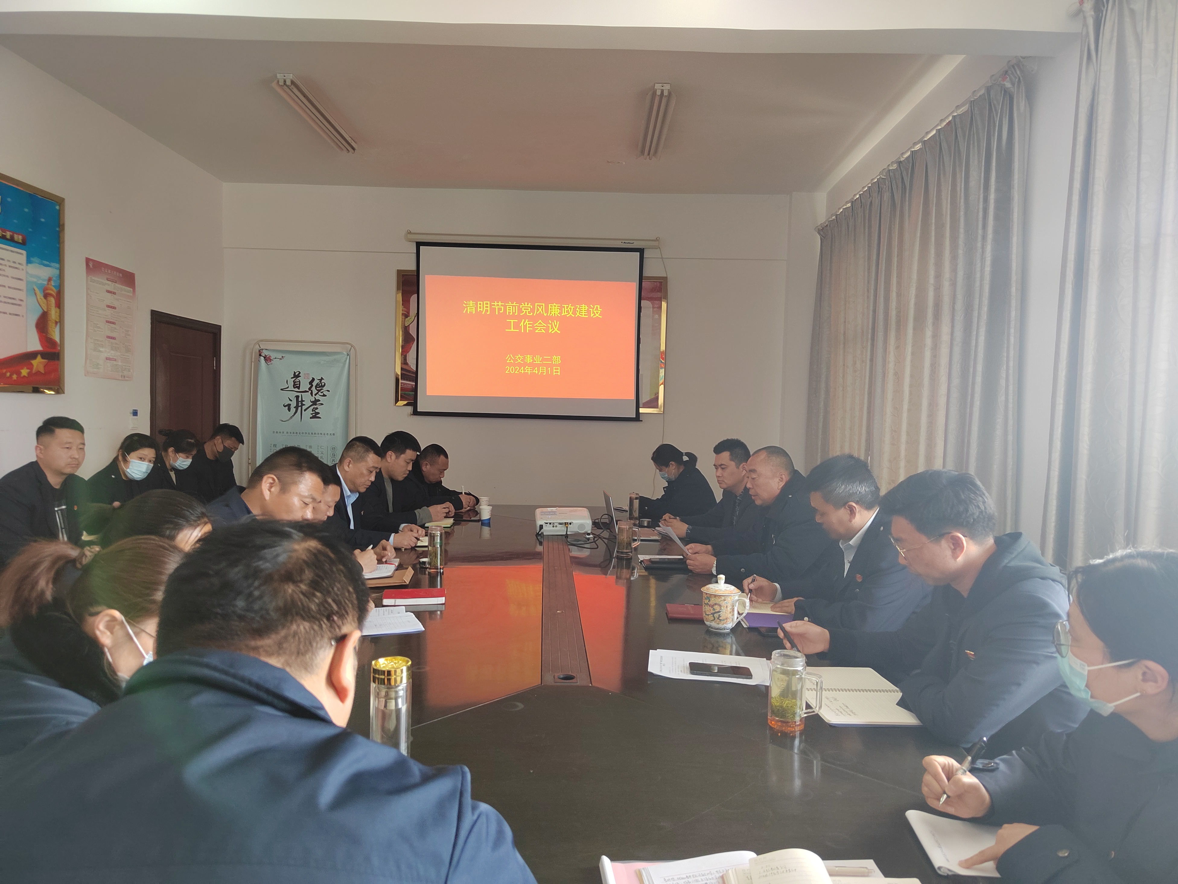 公交集團公交事業(yè)二部召開清明節(jié)前黨風(fēng) 廉政工作專題會