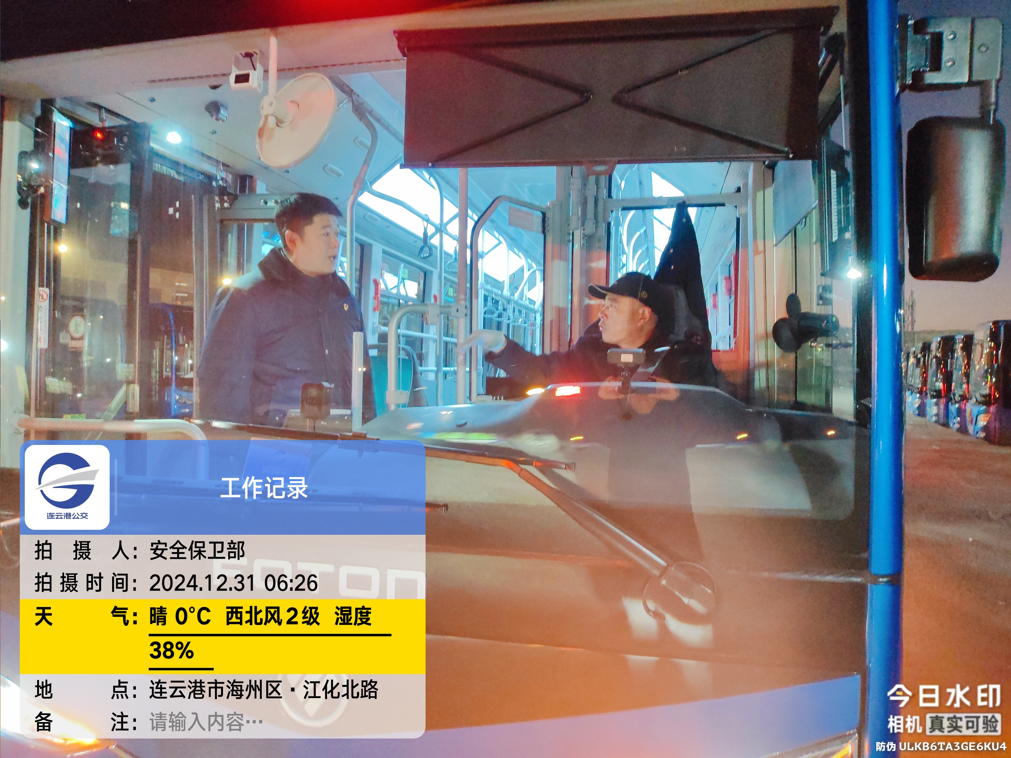 繃好“思想弦”，守牢安全關(guān)！ 公交集團(tuán)多“查”并舉，筑牢元旦安全防線