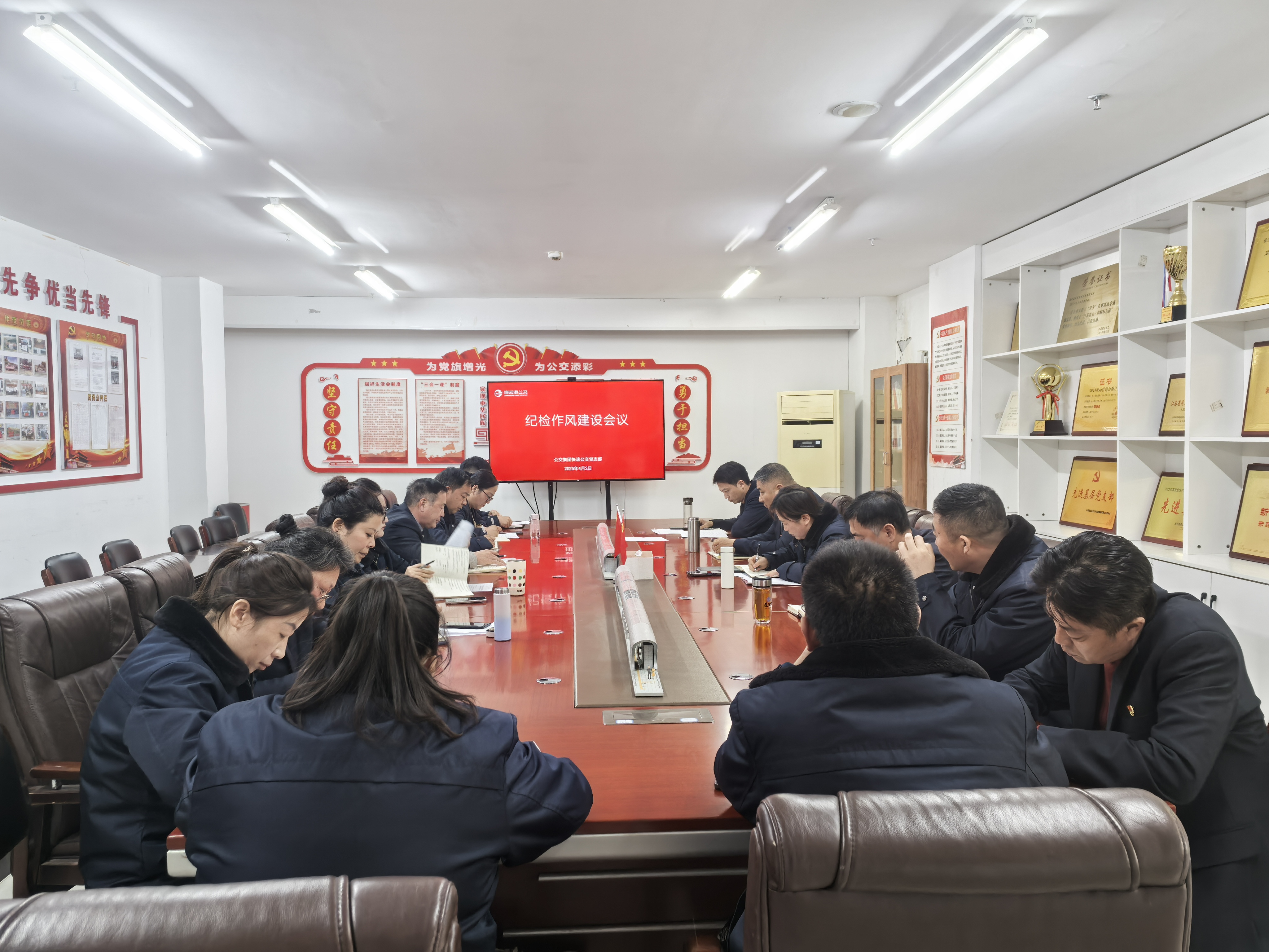 公交集團快速公交黨支部召開紀檢作風(fēng)建設(shè)會議