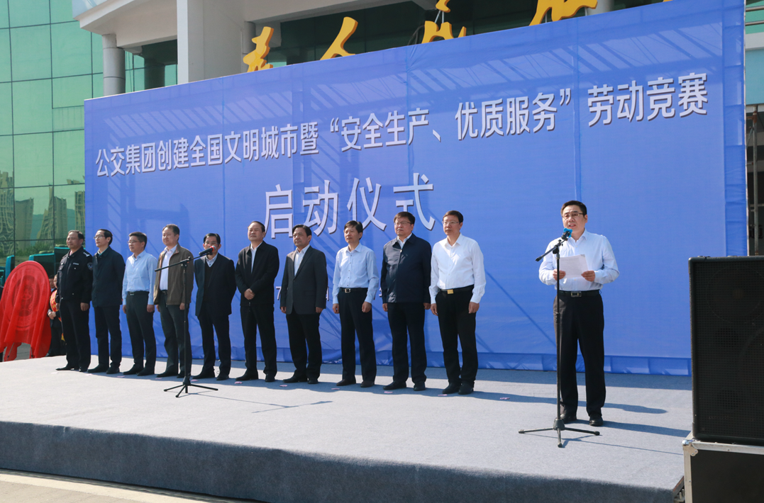 公交集團(tuán)舉行創(chuàng)建文明城市暨“安全生產(chǎn)、優(yōu)質(zhì)服務(wù)”勞動(dòng)競賽啟動(dòng)儀式