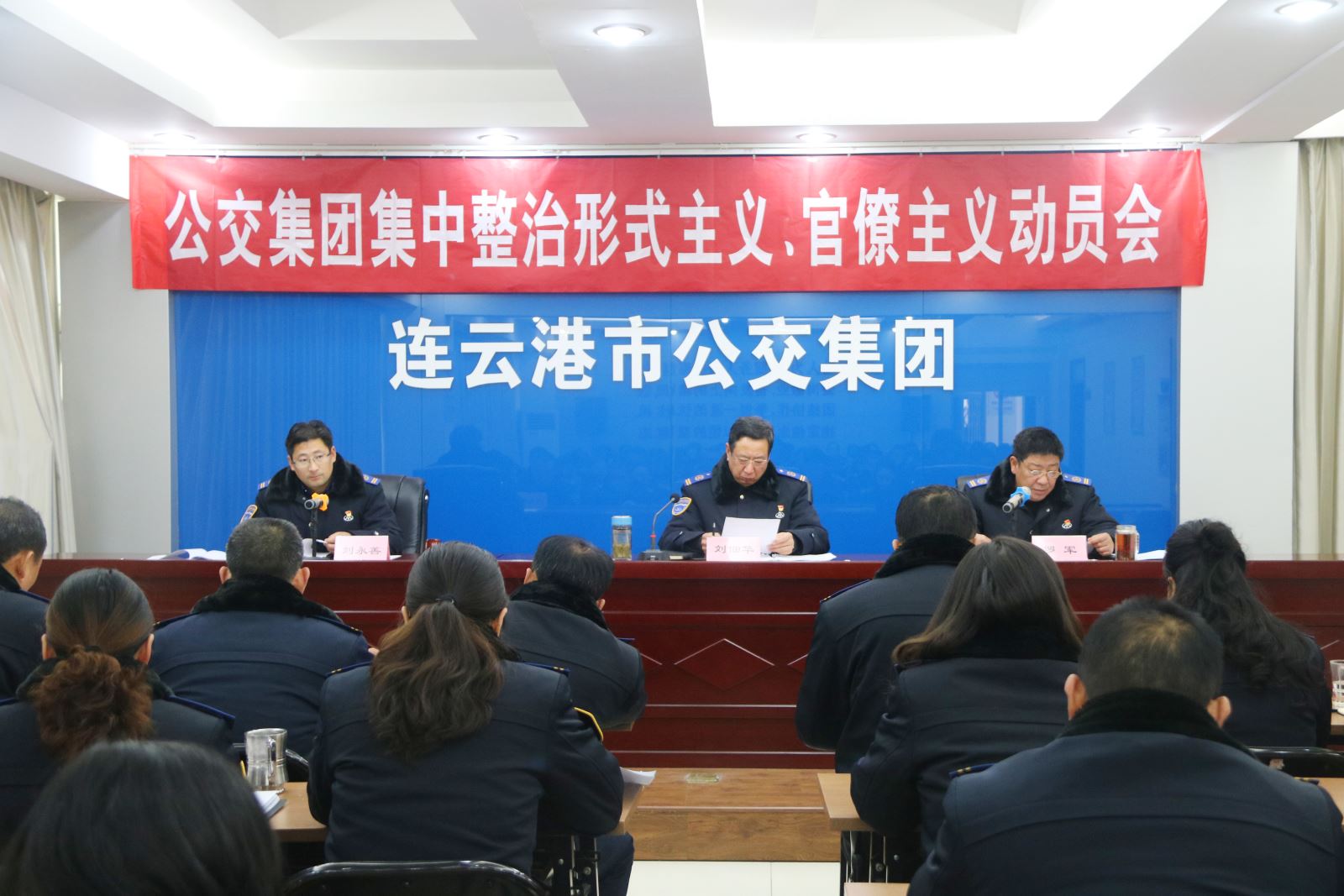 公交集團(tuán)開展集中整治形式主義、官僚主義動員會暨企業(yè)扁平化改革部署會