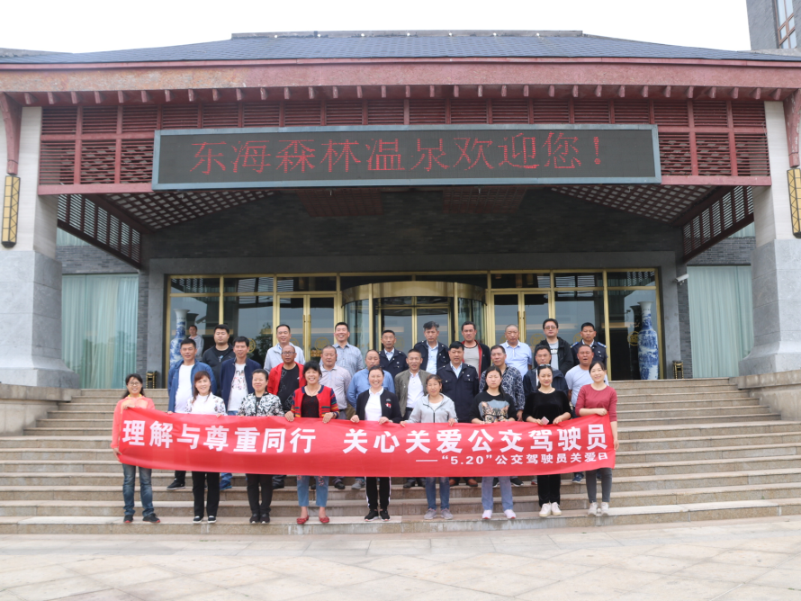 傳溫情，送關(guān)懷——關(guān)愛公交駕駛員 公交集團這樣做