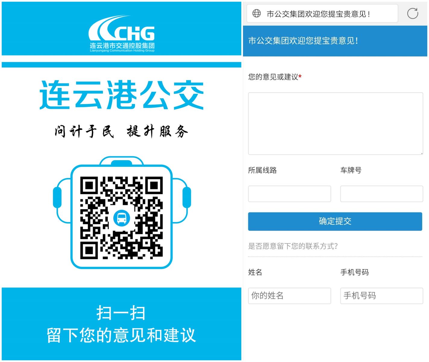公交集團(tuán)推出電子意見(jiàn)簿，只要掃一掃就能反饋意見(jiàn)啦！