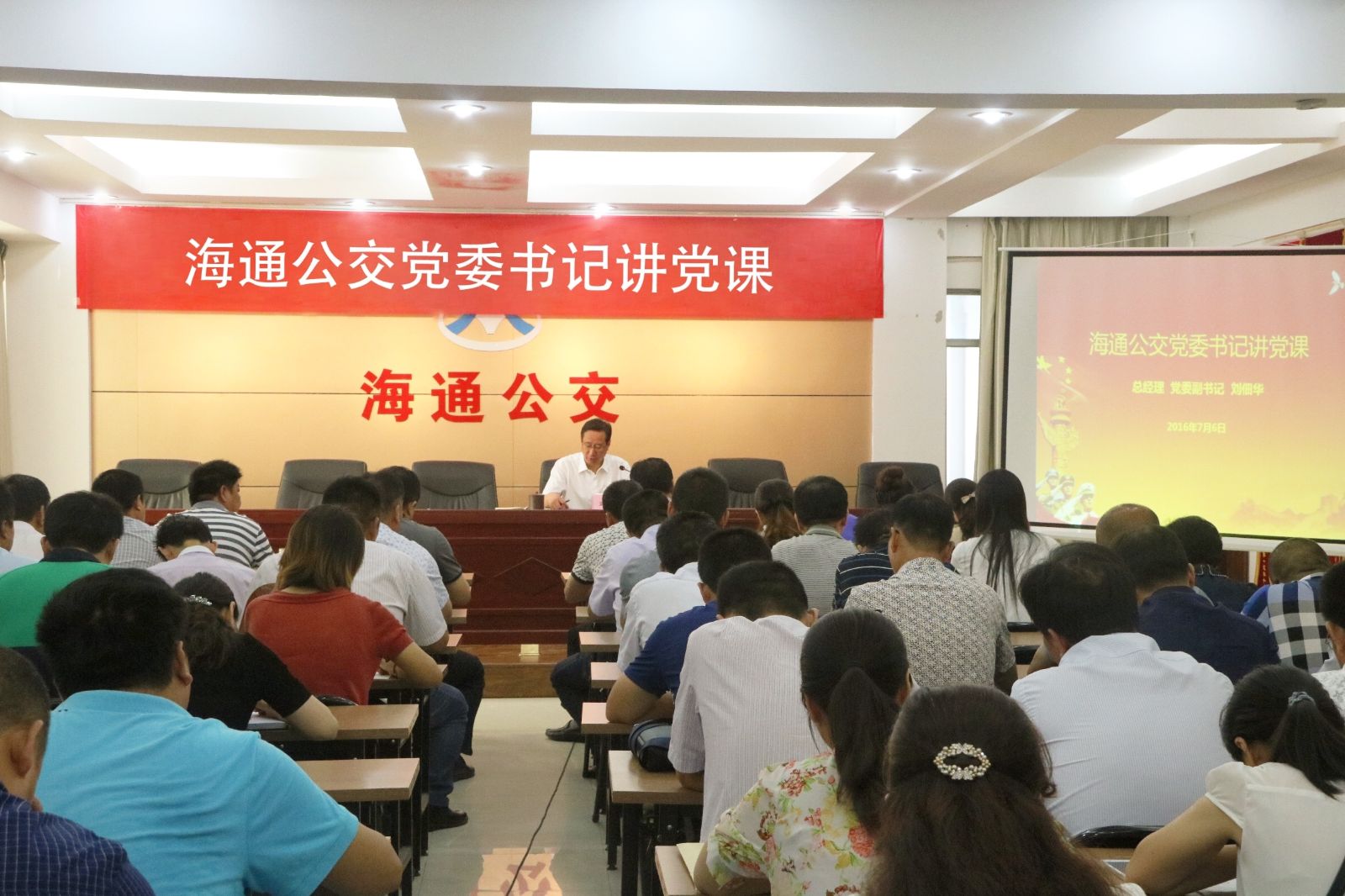 海通公交公司黨委副書記、總經(jīng)理劉佃華為黨員干部講黨課