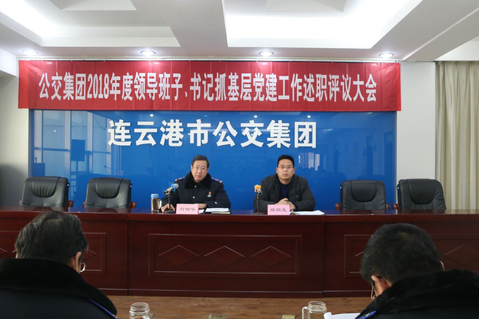 公交集團召開2018年度領(lǐng)導班子、書記抓基層黨建工作述職評議大會